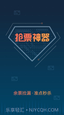 铁友火车票手机版V8.1.1 安卓最新版截图5 铁友火车票手机版V8.1.1 安卓最新版截图5