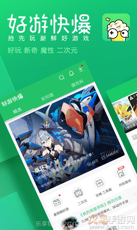 好游快报截图1 好游快报截图1