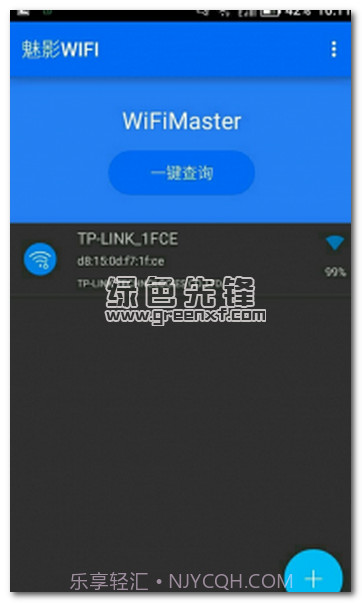 安卓魅影wifi下载(wifi热点连接器)V1.52 安卓中文版截图1