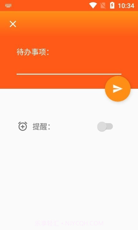 橙子待办截图2