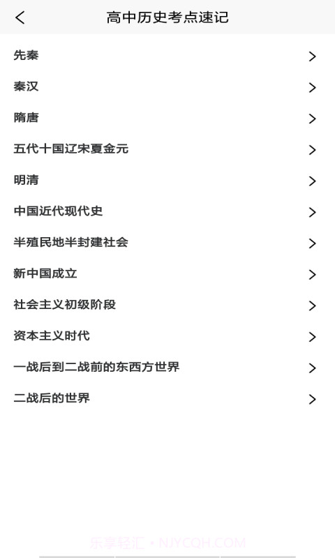 地理历史学习助手最新版截图2 地理历史学习助手最新版截图2