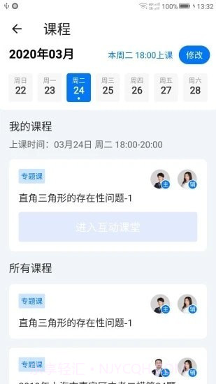 小e学会截图3 小e学会截图3