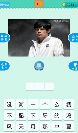 疯狂猜歌3截图3