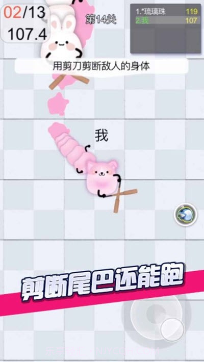 剪尾巴大作战手游截图2