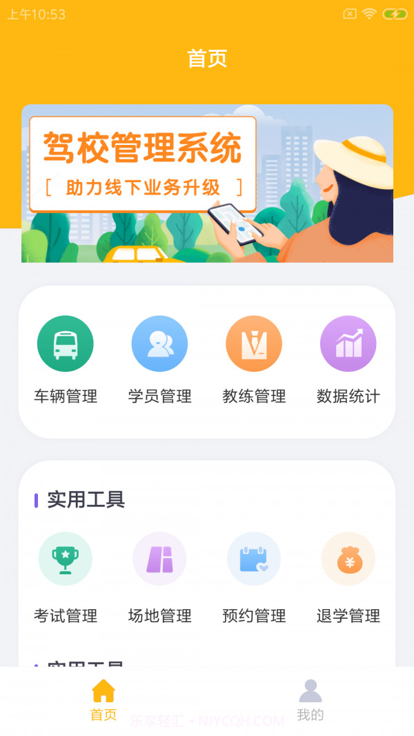 驹柯驾e管截图1