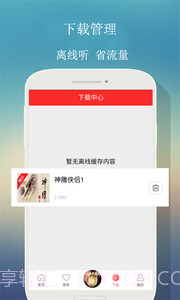 来听FM截图1