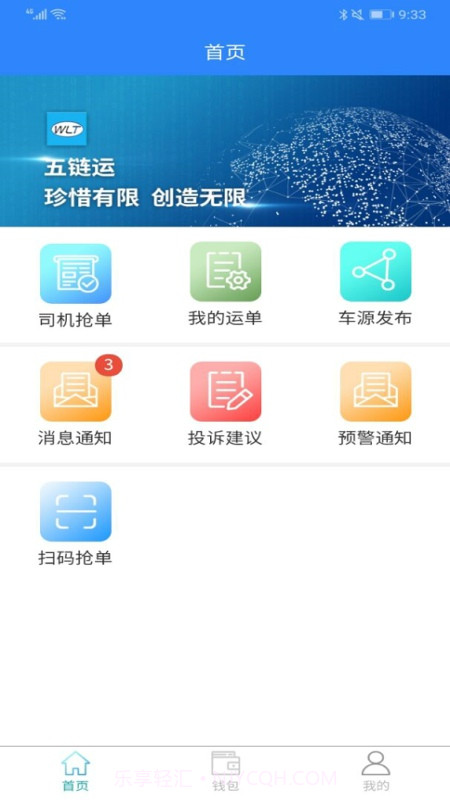 五链运司机版截图1 五链运司机版截图1