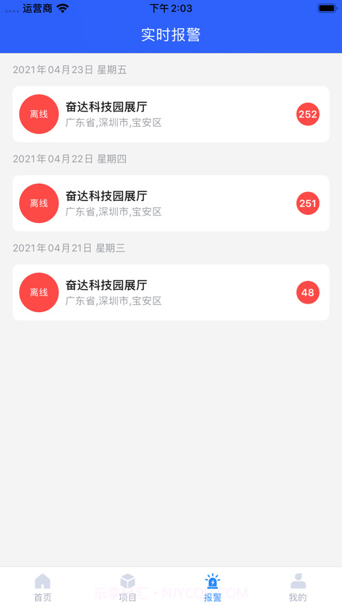 智慧用电 Pro截图2 智慧用电 Pro截图2