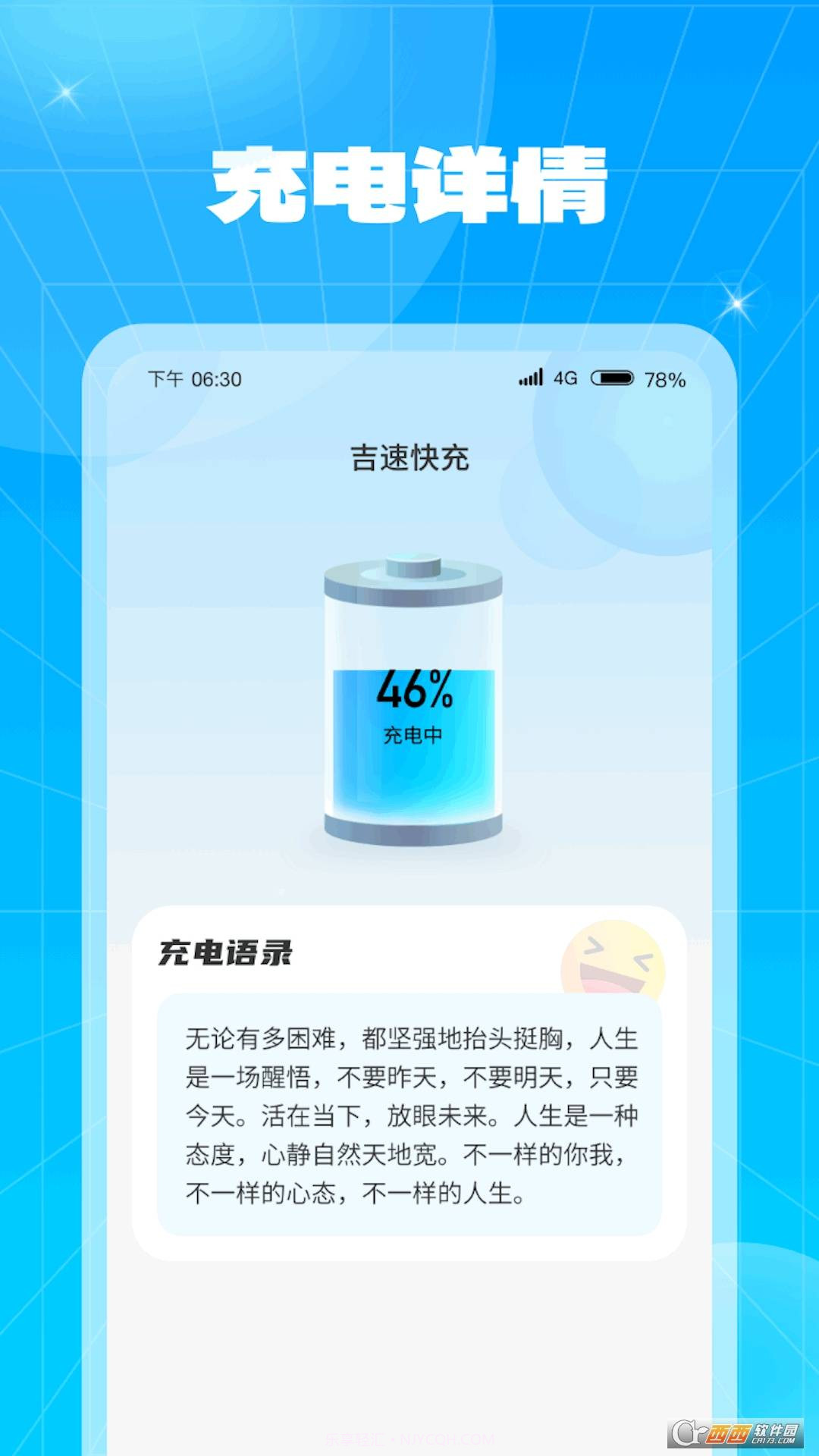 吉速快充手机版截图2 吉速快充手机版截图2