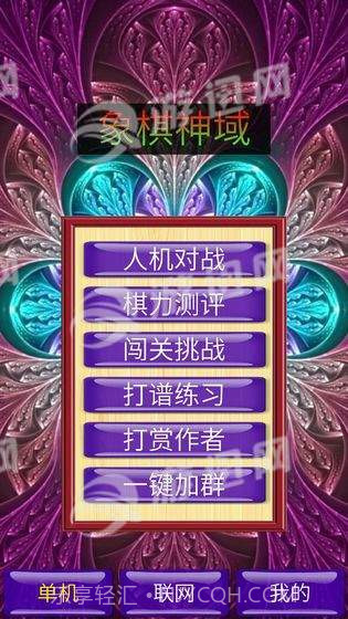 象棋神域截图1 象棋神域截图1