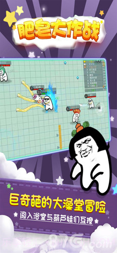 肥皂大作战最新版截图1