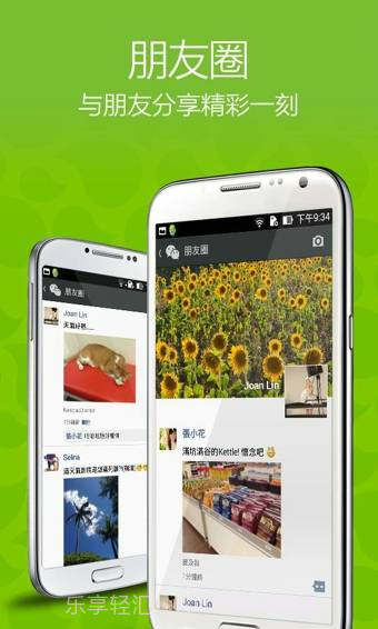 WeChat(微信国际版)截图3