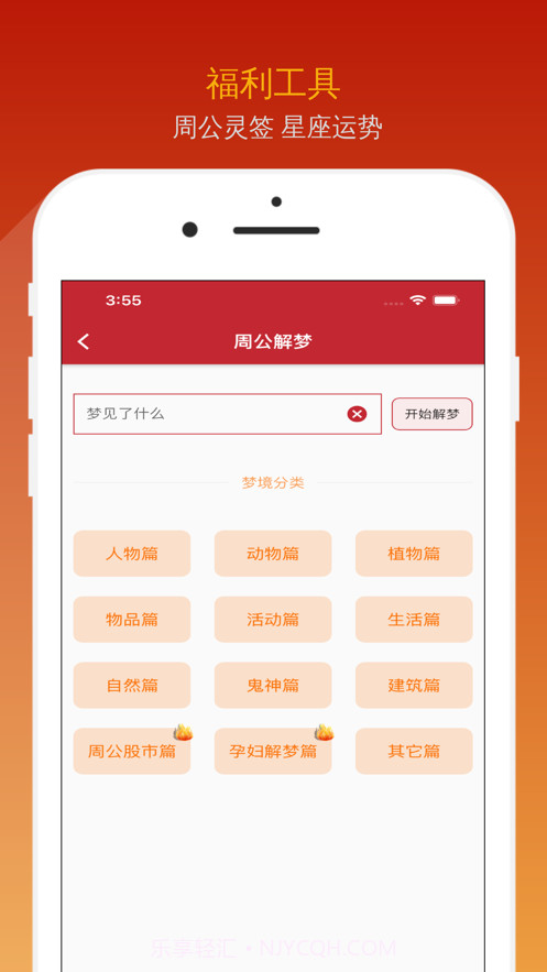 炎黄万年历免费版截图2