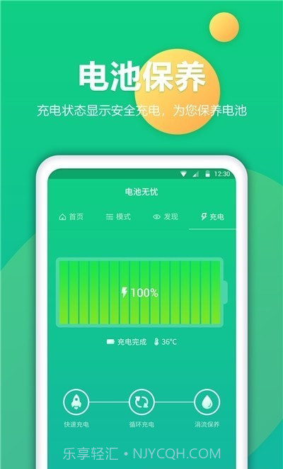 手机电池修复手机版截图3 手机电池修复手机版截图3
