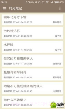 时光笔记软件截图1
