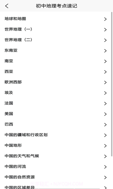 地理历史学习助手最新版截图4 地理历史学习助手最新版截图4