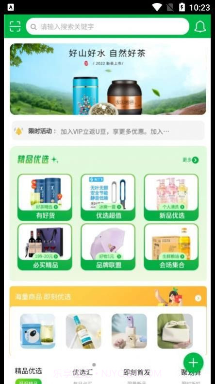 即刻优选截图3 即刻优选截图3