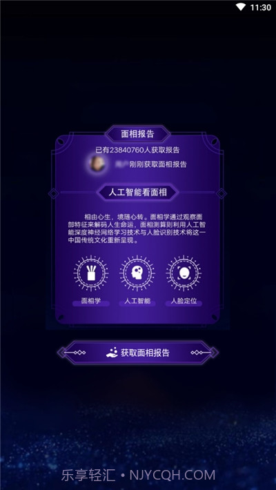 ai人工智能面相测算截图3 ai人工智能面相测算截图3