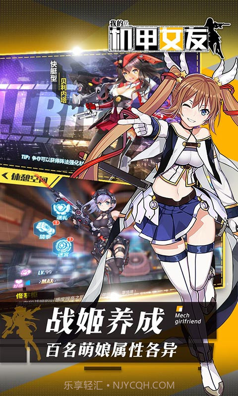 我的机甲女友截图5