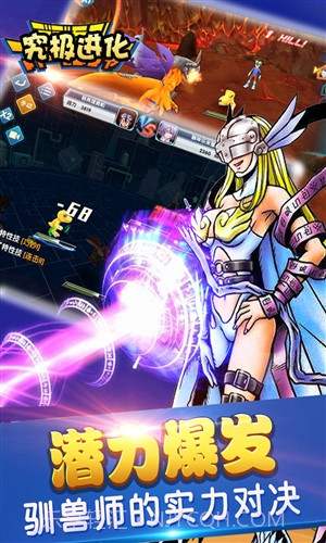 究极进化截图3 究极进化截图3