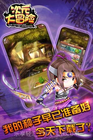 次元大冒险截图3
