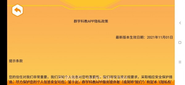 群宇科教截图5 群宇科教截图5