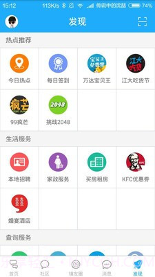 镇江圈最新版截图4 镇江圈最新版截图4