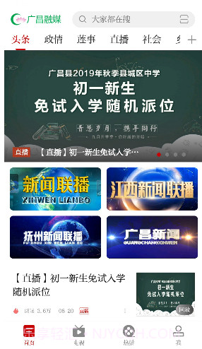 广昌融媒(广昌融媒最美莲乡人投票)安卓正式版截图1