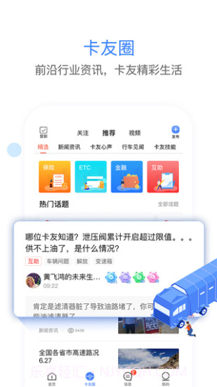 车旺大卡货车定位免费版截图3 车旺大卡货车定位免费版截图3