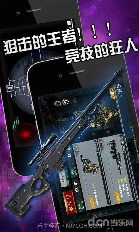 绝地狙击截图3 绝地狙击截图3