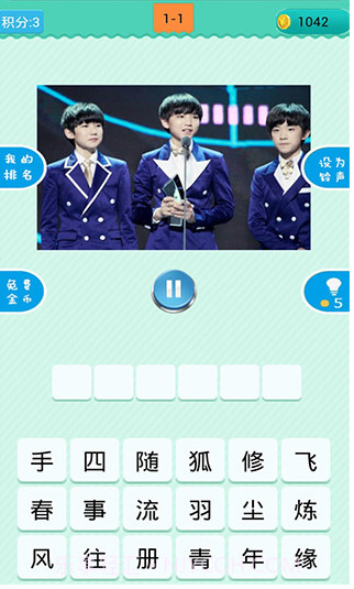 疯狂猜歌3截图1