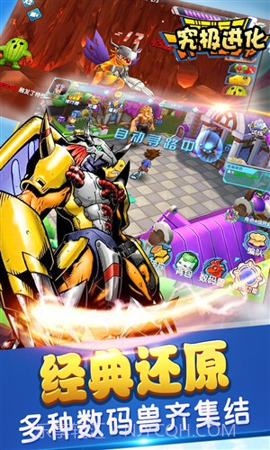 究极进化截图5 究极进化截图5