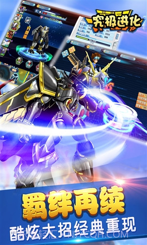 究极进化截图2 究极进化截图2