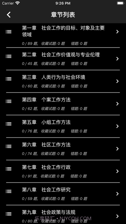 初级社会工作者题库app免费截图3