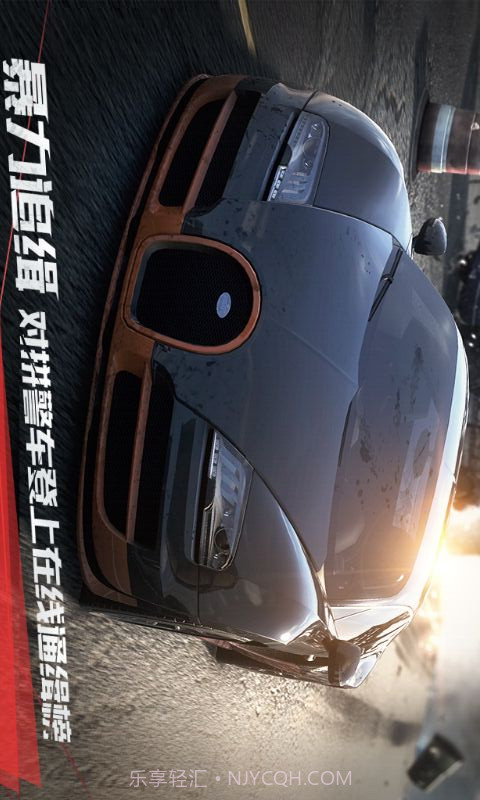 极品飞车最高通缉截图2