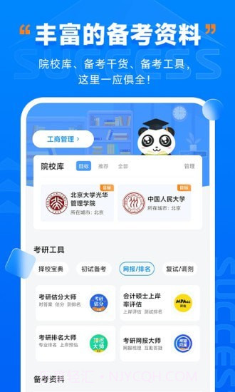 社科赛斯考研截图3 社科赛斯考研截图3
