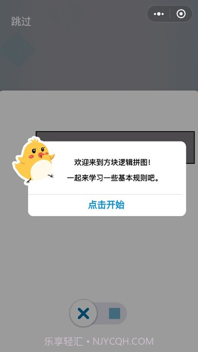 方块逻辑拼图截图2 方块逻辑拼图截图2