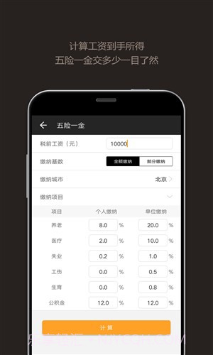 全能计算器截图3 全能计算器截图3