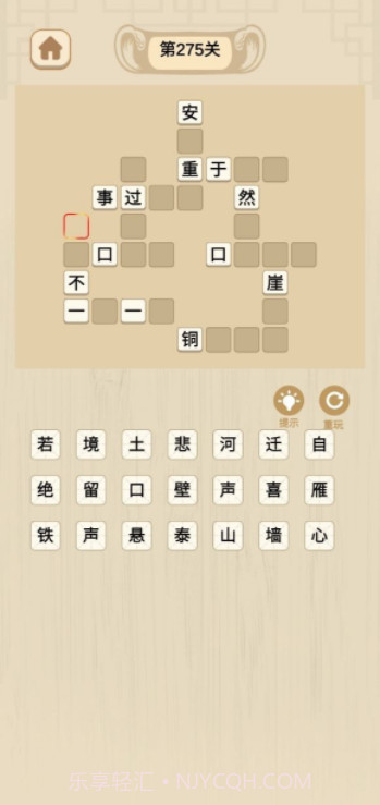 少侠成语截图3 少侠成语截图3