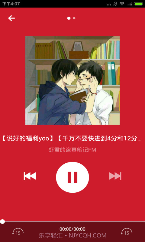 听书截图2 听书截图2