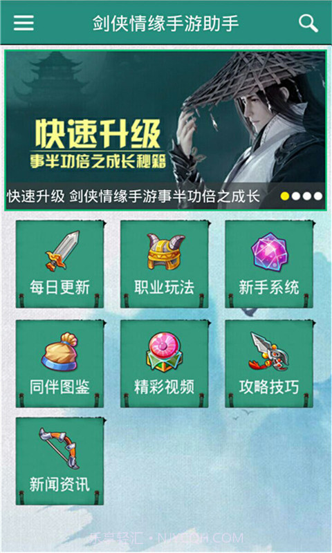 剑侠情缘手游助手截图1 剑侠情缘手游助手截图1