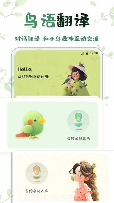 鸟语翻译截图1