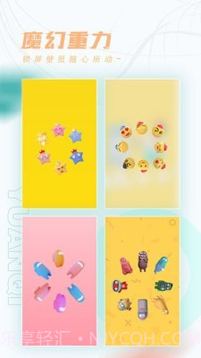 趣玩桌面壁纸截图2