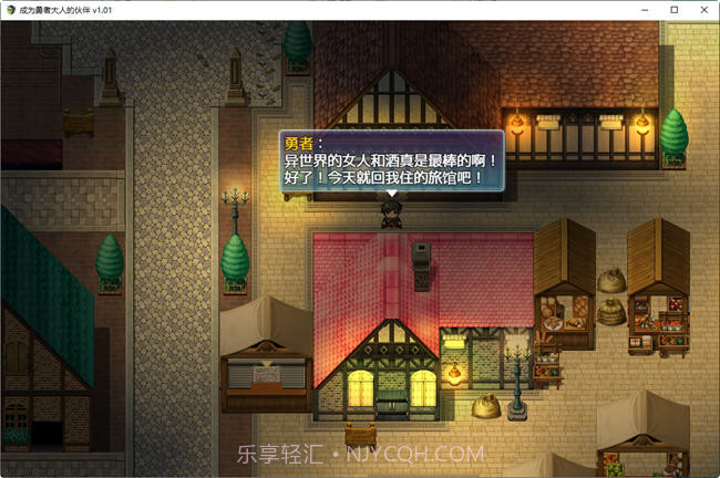 成为勇者大人的伙伴汉化版截图1 成为勇者大人的伙伴汉化版截图1