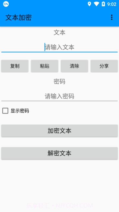 aes文本加密软件截图4