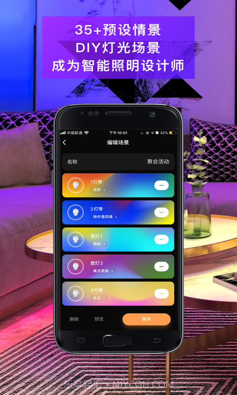 智能家居照明截图2 智能家居照明截图2