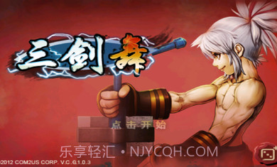 三剑舞正式版截图1 三剑舞正式版截图1