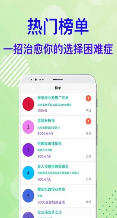 兼职业截图1 兼职业截图1