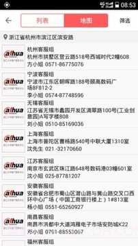 大华售后服务截图3 大华售后服务截图3