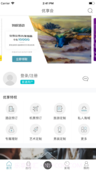 优享会app截图1 优享会app截图1